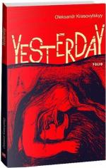 Купить Yesterday Александр Красовицкий