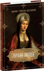 Купити Турхан-валіде Ахмет Рефік Алтинай