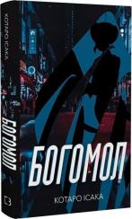 Купить Богомол Котаро Исака