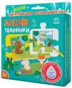 Купить Багаторазова водна розмальовка - пазл. Лісові тваринки Коллектив авторов