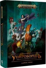 Купити Warhammer AOS – Упироборець Даріус Гінкс