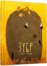 Купить Зубр шукає гніздо Оксана Була