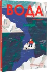 Купити Вода Анна Сковронська