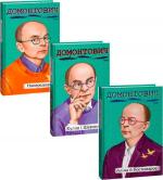 Купити Комплект книг Віктора Домонтовича 2 Віктор Домонтович