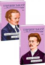 Купить Комплект книг Осипа Турянського Иосиф Турянский