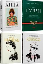 Купить Комплект книг про світ моди Анри Гидель, Лорен Аллен-Карон, Эми Оделл, Сара Гей Форден