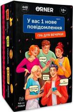 Купить Настільна гра для компанії «У вас 1 нове повідомлення» Коллектив авторов