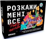 Купить Настільна гра для вечірок «Розкажи мені все! Party edition» Коллектив авторов