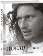 Купить Кузьма Скрябін. Поезія (2-ге видання) Кузьма Скрябин