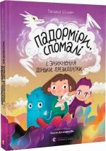 Купити Падорміри, Спомалі і зникнення доньки Президентки Гаська Шиян
