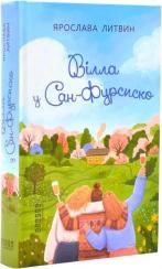 Купити Вілла у Сан-Фурсиско Ярослава Литвин