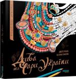 Купити Дива та чари України Катерина Єрмакова, Дмитро Чулков