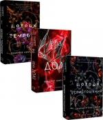 Купить Комплект книг "Гадес і Персефона" Скарлетт Сент-Клер