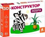 Купить 3D-конструктор. Зебра Елена Тищенко