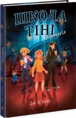 Купити Школа Тіні. Архімагія. Книга 1 Дж. А. Вайт