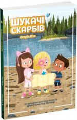 Купить Шукачі скарбів. Острів Літо. Книга 3 Дори Батлер