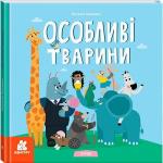 Купити Особливі тварини. Вірші Наталія Попович
