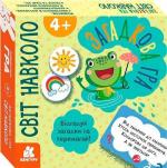Купити Загадкова гра. Світ навколо Т. Строкач