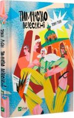Купить Тимчасово переселені Татьяна Рубан