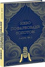 Купити Небо пофарбоване золотом Лаура Вуд