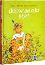 Купить Добромильська наука Лана Перлулайнен, Галина Пагутяк
