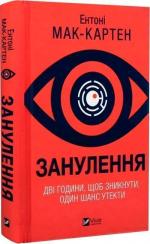 Купить Занулення Энтони Мак-Картен