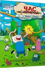 Купити Час пригод із Фінном і Джейком. Випуск 1 Раян Норт