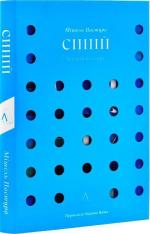 Купити Синій. Історія кольору Мішель Пастуро