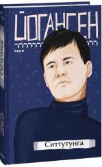 Купить Ситтутунга Майк Йогансен