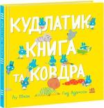 Купить Кудлатик, книга та ковдра Лу Пикок, Гед Адамсон