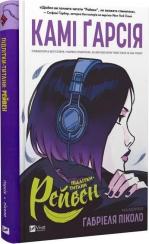 Купити Підлітки-титани: Рейвен Камі Ґарсія