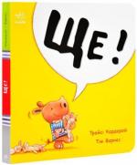 Купить Маленький носоріг Арчі. Ще! Трейси Кордерой