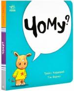 Купить Маленький носоріг Арчі. Чому? Трейси Кордерой