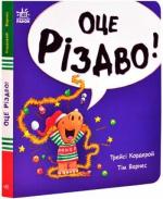Купить Маленький носоріг Арчі. Оце Різдво! Трейси Кордерой