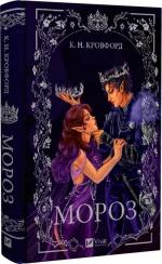 Купить Мороз К. Н. Кроуфорд