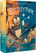 Купити Фестерґрімм Томас Тейлор