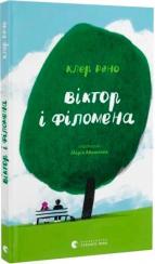 Купить Віктор і Філомена Клер Рено