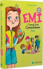 Купить Емі і Таємний Клуб Супердівчат. Алоха Агнешка Мелех