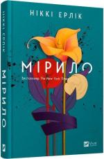 Купити Мірило Ніккі Ерлік