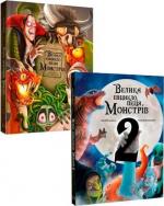 Купити Комплект книг «Велика енциклопедія монстрів» Валерія Давіла