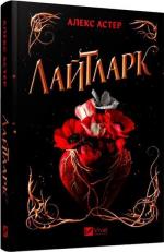 Купити Лайтларк Алекс Астер