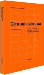 Купити Сіткові системи в графічному дизайні Йозеф Мюллер-Брокманн