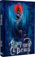 Купити Кістяна Вежа Марі Морт