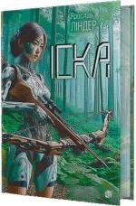 Купить Іска (кольоровий зріз) Ярослав Линдер