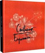 Купити Співаник боротьби Оксана Кузьменко