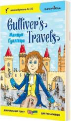Купить Мандри Ґуллівера / Gullivers Traves. Книжка - білінгва Джонатан Свифт