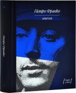 Купить Петро Франко. Вибране Петр Франко