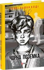 Купить Чорна поземка Генри Лайон Олди