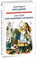 Купить Аліса в Дивокраї / Alice’s Adventures in Wonderland Льюис Кэрролл