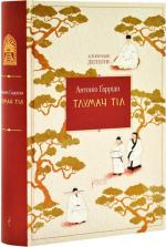 Купить Тлумач тіл Антонио Гарридо